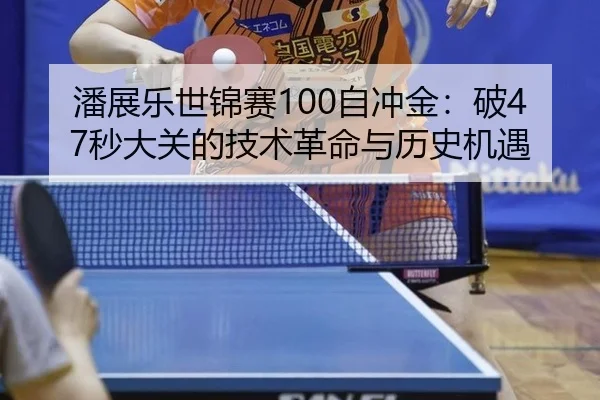 pan-zhan-le-shi-jin-sai-zi-chong-jin-po-miao-da-guan-de-ji-shu-ge-ming-yu-li-shi-ji-yu-2-343.jpg