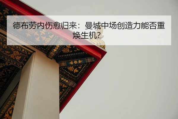 de-bu-lao-nei-shang-yu-gui-lai-man-cheng-zhong-chang-chuang-zao-li-neng-fou-zhong-huan-sheng-ji-2-888.jpg