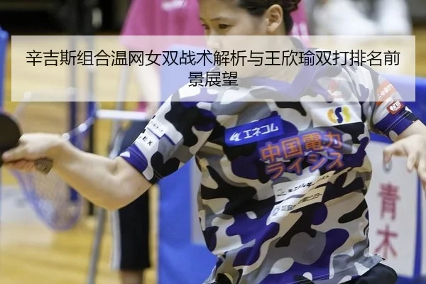 xin-ji-si-zu-he-wen-wang-nv-shuang-zhan-shu-jie-xi-yu-wang-xin-yu-shuang-da-pai-ming-qian-jing-zhan-wang-2-231.jpg