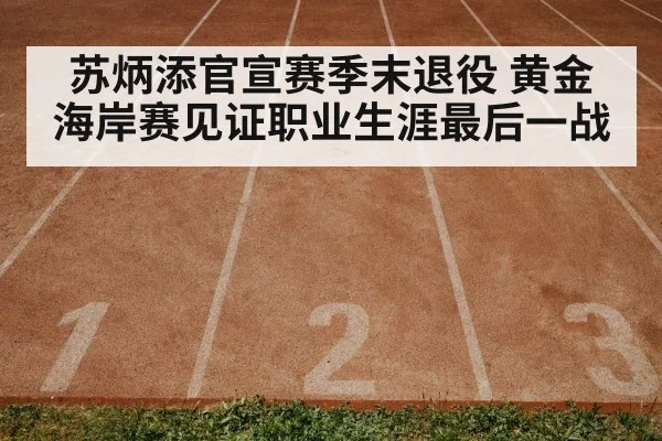track and field